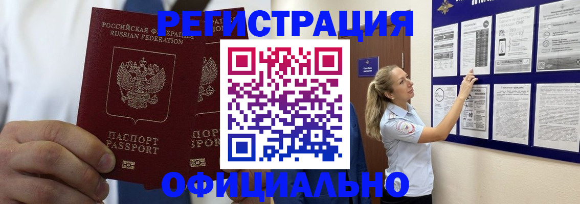 прописка штамп в Удомле