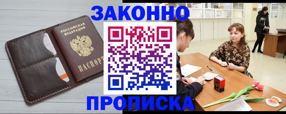 временная регистрация купить в Удомле